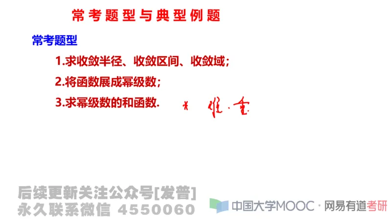 笔记小节21_01.2026考研数学有道武忠祥刘金峰全程班_01.2026考研数学武忠祥刘金峰全程班_02.核心基础_03.高数基础武忠祥_讲义