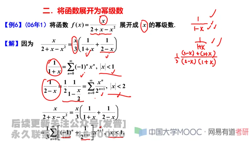 笔记小节21_01.2026考研数学有道武忠祥刘金峰全程班_01.2026考研数学武忠祥刘金峰全程班_02.核心基础_03.高数基础武忠祥_讲义