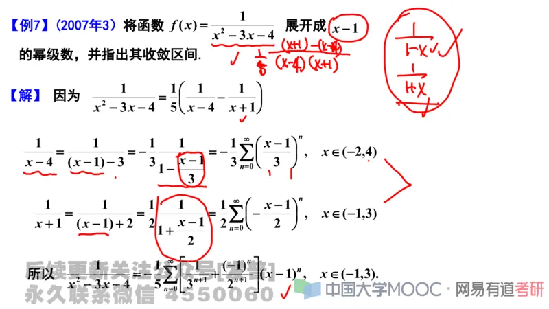 笔记小节21_01.2026考研数学有道武忠祥刘金峰全程班_01.2026考研数学武忠祥刘金峰全程班_02.核心基础_03.高数基础武忠祥_讲义