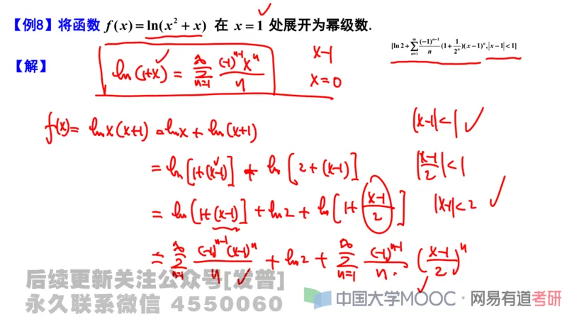 笔记小节21_01.2026考研数学有道武忠祥刘金峰全程班_01.2026考研数学武忠祥刘金峰全程班_02.核心基础_03.高数基础武忠祥_讲义