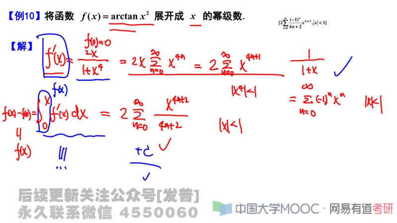 笔记小节21_01.2026考研数学有道武忠祥刘金峰全程班_01.2026考研数学武忠祥刘金峰全程班_02.核心基础_03.高数基础武忠祥_讲义