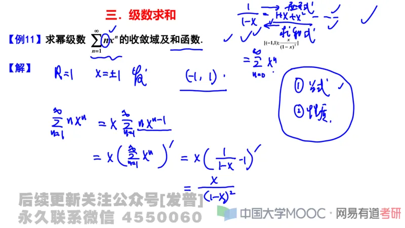 笔记小节21_01.2026考研数学有道武忠祥刘金峰全程班_01.2026考研数学武忠祥刘金峰全程班_02.核心基础_03.高数基础武忠祥_讲义