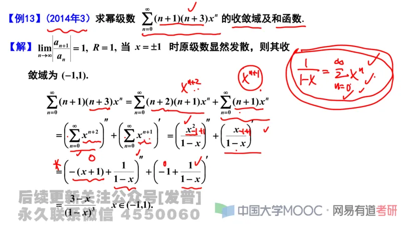 笔记小节21_01.2026考研数学有道武忠祥刘金峰全程班_01.2026考研数学武忠祥刘金峰全程班_02.核心基础_03.高数基础武忠祥_讲义