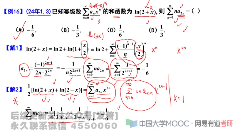 笔记小节21_01.2026考研数学有道武忠祥刘金峰全程班_01.2026考研数学武忠祥刘金峰全程班_02.核心基础_03.高数基础武忠祥_讲义