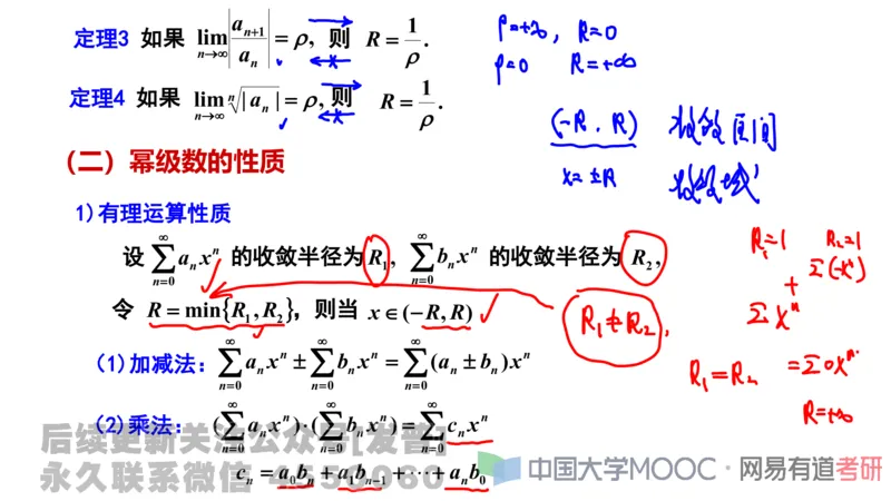 笔记小节21_01.2026考研数学有道武忠祥刘金峰全程班_01.2026考研数学武忠祥刘金峰全程班_02.核心基础_03.高数基础武忠祥_讲义