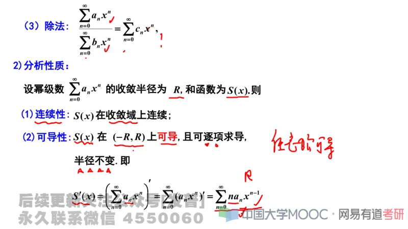 笔记小节21_01.2026考研数学有道武忠祥刘金峰全程班_01.2026考研数学武忠祥刘金峰全程班_02.核心基础_03.高数基础武忠祥_讲义