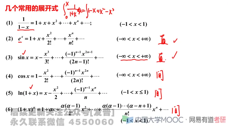 笔记小节21_01.2026考研数学有道武忠祥刘金峰全程班_01.2026考研数学武忠祥刘金峰全程班_02.核心基础_03.高数基础武忠祥_讲义