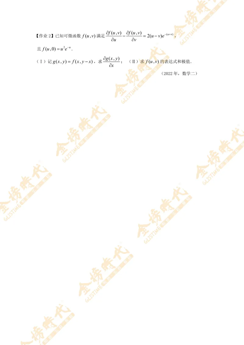 2025年11月14日高等数学专题--偏微分方程（作业留白版）_07.2026考研数学李永乐全程班_01.2026考研数学金榜李永乐_09.李永乐&times;薛威26考研数学保命班_00.配课讲义