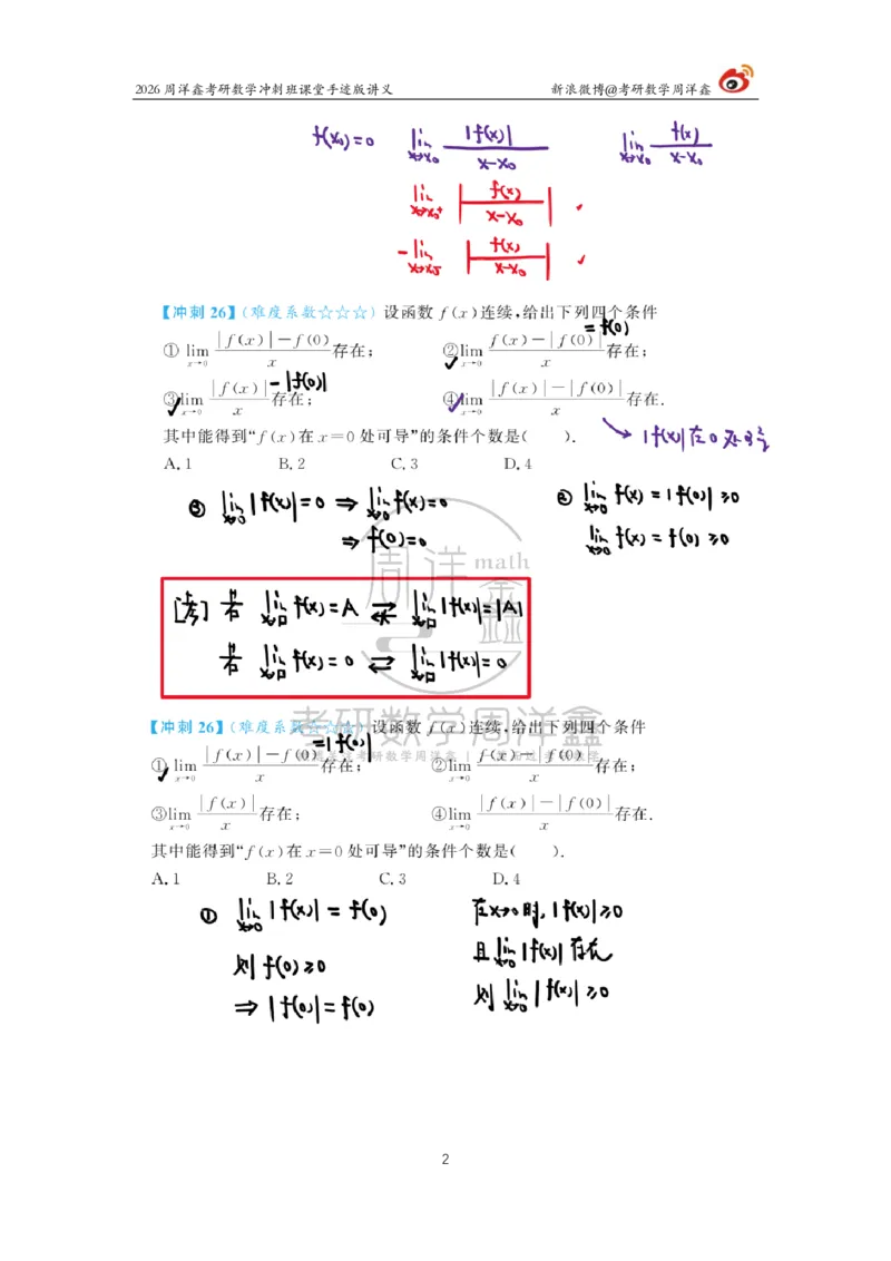 185.2026周洋鑫考研数学（高能冲刺5）_04.2026考研数学周洋鑫数学笑过_00.随课资料