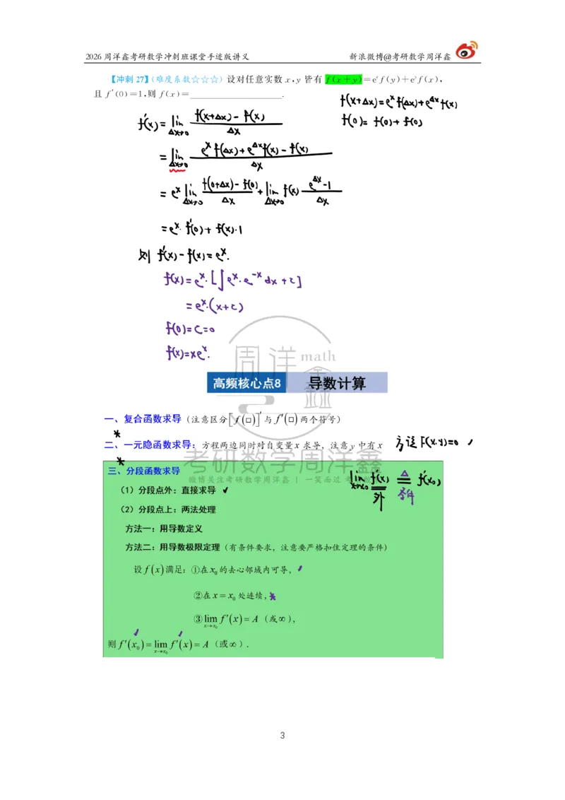 185.2026周洋鑫考研数学（高能冲刺5）_04.2026考研数学周洋鑫数学笑过_00.随课资料