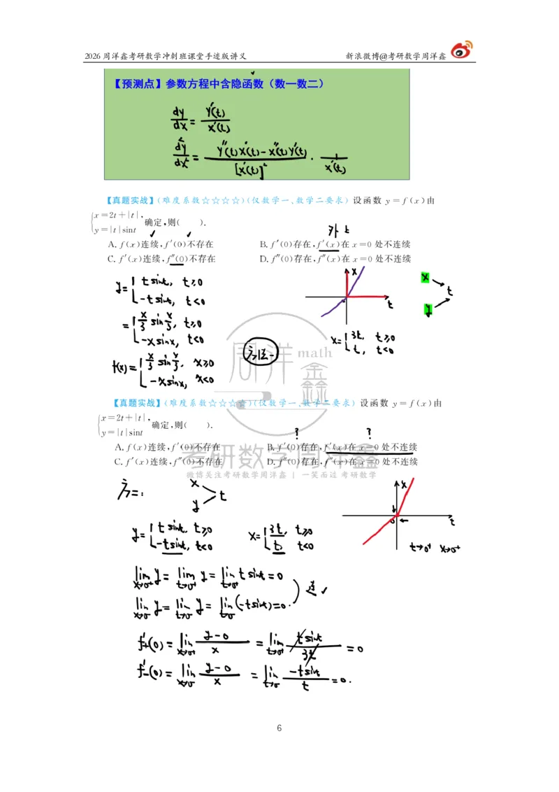185.2026周洋鑫考研数学（高能冲刺5）_04.2026考研数学周洋鑫数学笑过_00.随课资料
