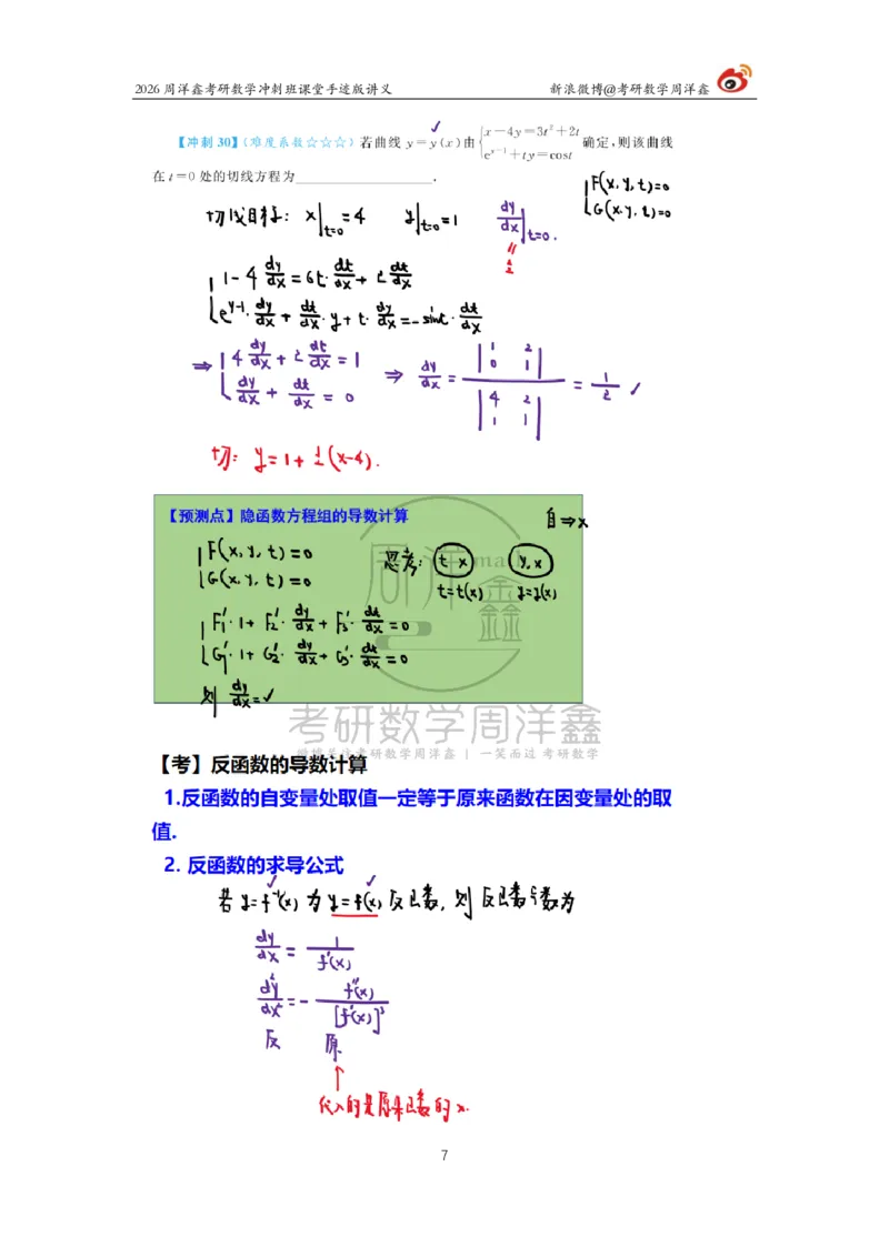 185.2026周洋鑫考研数学（高能冲刺5）_04.2026考研数学周洋鑫数学笑过_00.随课资料