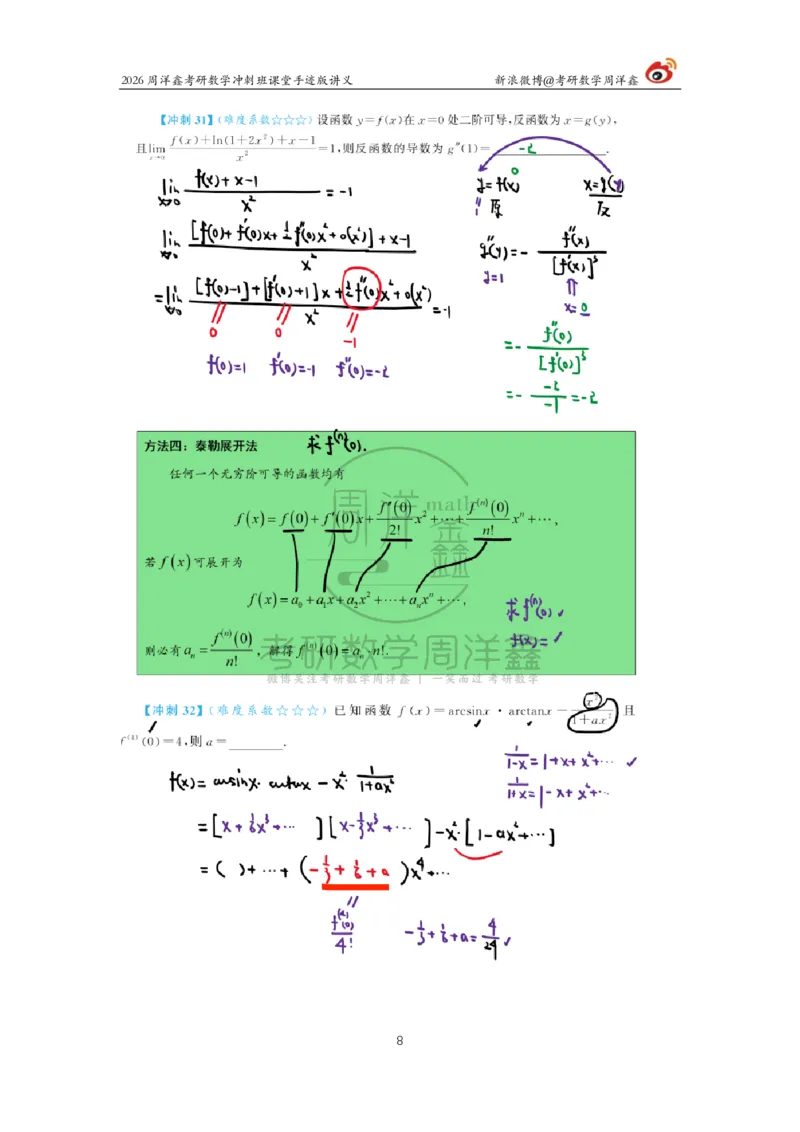 185.2026周洋鑫考研数学（高能冲刺5）_04.2026考研数学周洋鑫数学笑过_00.随课资料