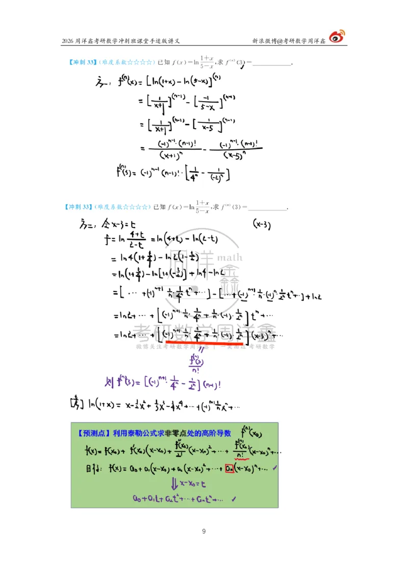 185.2026周洋鑫考研数学（高能冲刺5）_04.2026考研数学周洋鑫数学笑过_00.随课资料