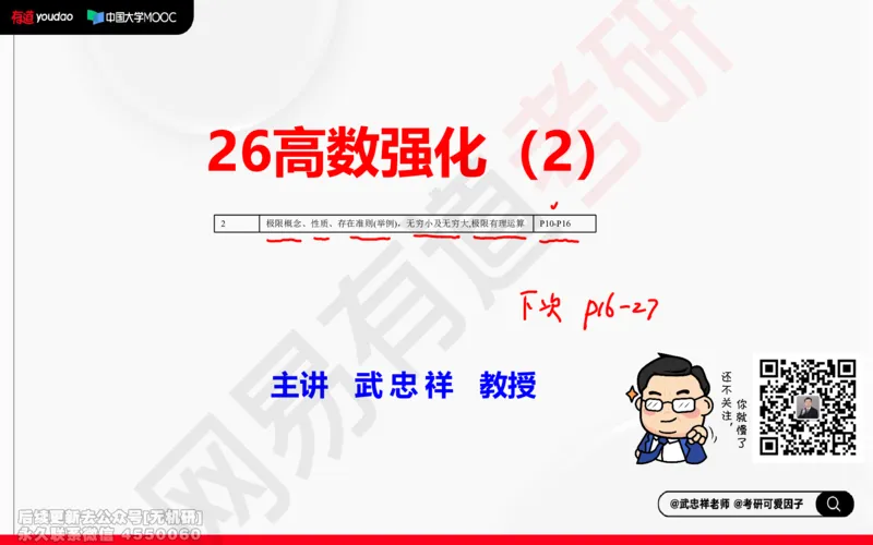 (204)--高数强化02笔记小节_已解密_01.2026考研数学有道武忠祥刘金峰全程班_01.2026考研数学武忠祥刘金峰全程班_00.书籍和讲义_{2}--资料