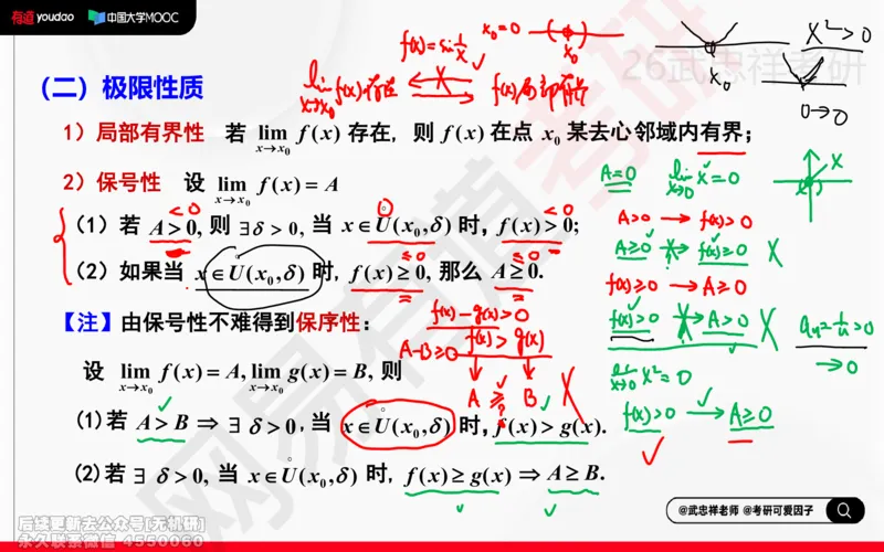 (204)--高数强化02笔记小节_已解密_01.2026考研数学有道武忠祥刘金峰全程班_01.2026考研数学武忠祥刘金峰全程班_00.书籍和讲义_{2}--资料