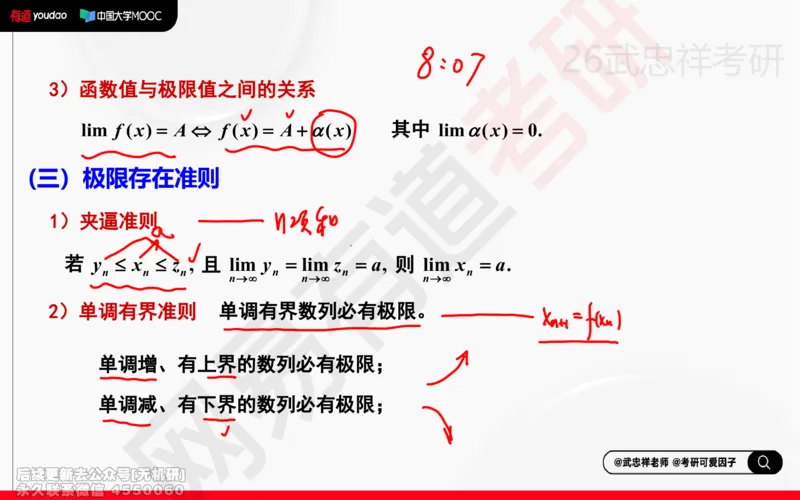 (204)--高数强化02笔记小节_已解密_01.2026考研数学有道武忠祥刘金峰全程班_01.2026考研数学武忠祥刘金峰全程班_00.书籍和讲义_{2}--资料