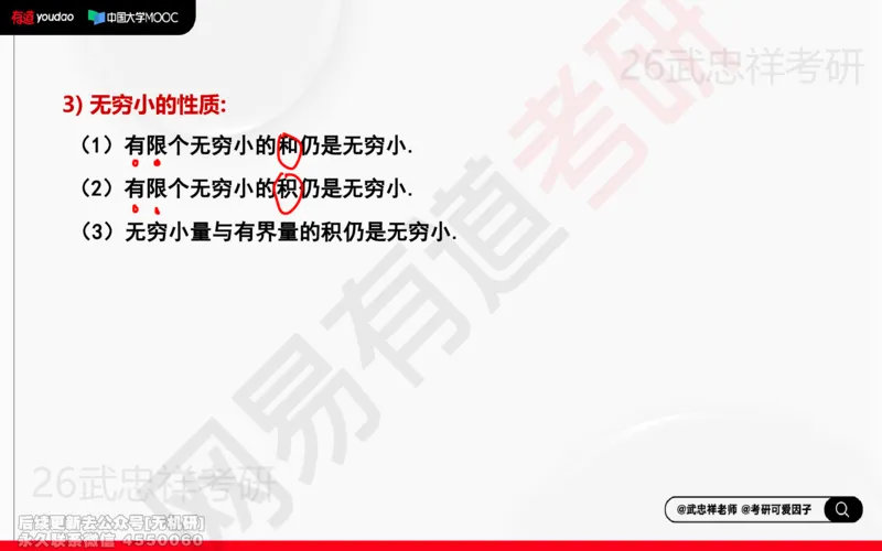 (204)--高数强化02笔记小节_已解密_01.2026考研数学有道武忠祥刘金峰全程班_01.2026考研数学武忠祥刘金峰全程班_00.书籍和讲义_{2}--资料