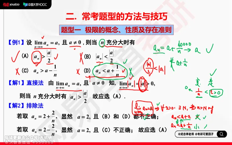 (204)--高数强化02笔记小节_已解密_01.2026考研数学有道武忠祥刘金峰全程班_01.2026考研数学武忠祥刘金峰全程班_00.书籍和讲义_{2}--资料