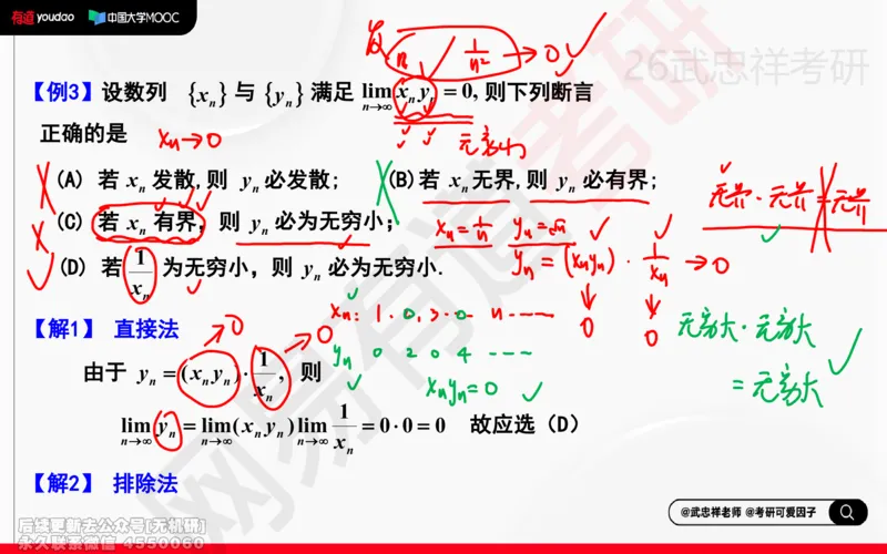 (204)--高数强化02笔记小节_已解密_01.2026考研数学有道武忠祥刘金峰全程班_01.2026考研数学武忠祥刘金峰全程班_00.书籍和讲义_{2}--资料