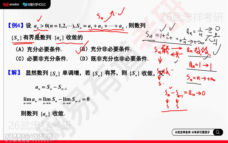 (204)--高数强化02笔记小节_已解密_01.2026考研数学有道武忠祥刘金峰全程班_01.2026考研数学武忠祥刘金峰全程班_00.书籍和讲义_{2}--资料
