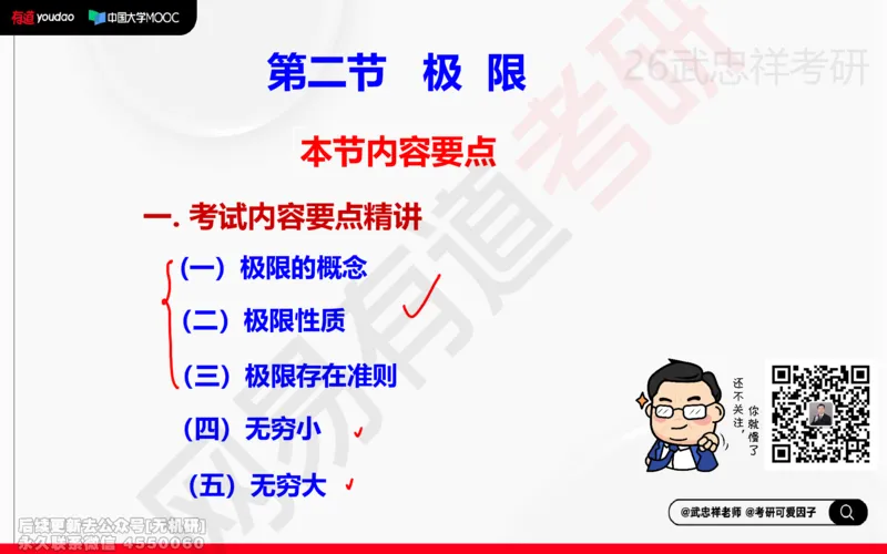 (204)--高数强化02笔记小节_已解密_01.2026考研数学有道武忠祥刘金峰全程班_01.2026考研数学武忠祥刘金峰全程班_00.书籍和讲义_{2}--资料