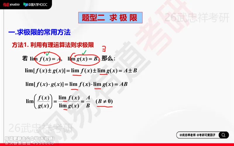 (204)--高数强化02笔记小节_已解密_01.2026考研数学有道武忠祥刘金峰全程班_01.2026考研数学武忠祥刘金峰全程班_00.书籍和讲义_{2}--资料