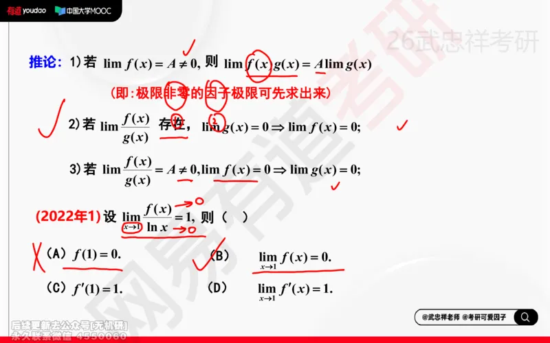 (204)--高数强化02笔记小节_已解密_01.2026考研数学有道武忠祥刘金峰全程班_01.2026考研数学武忠祥刘金峰全程班_00.书籍和讲义_{2}--资料