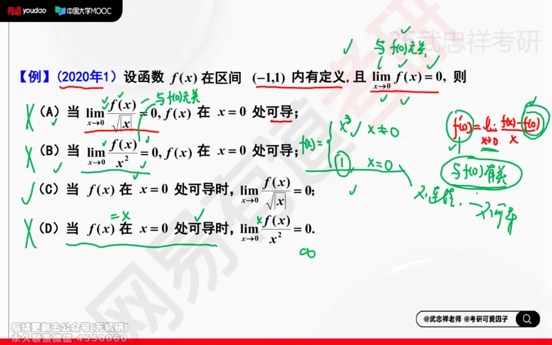 (204)--高数强化02笔记小节_已解密_01.2026考研数学有道武忠祥刘金峰全程班_01.2026考研数学武忠祥刘金峰全程班_00.书籍和讲义_{2}--资料