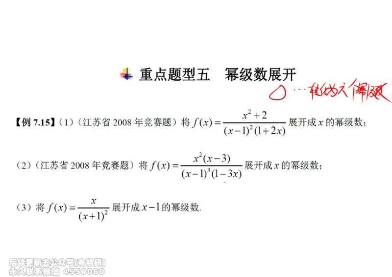 (452)--高数（下）06笔记_01.2026考研数学有道武忠祥刘金峰全程班_01.2026考研数学武忠祥刘金峰全程班_00.书籍和讲义_{2}--资料