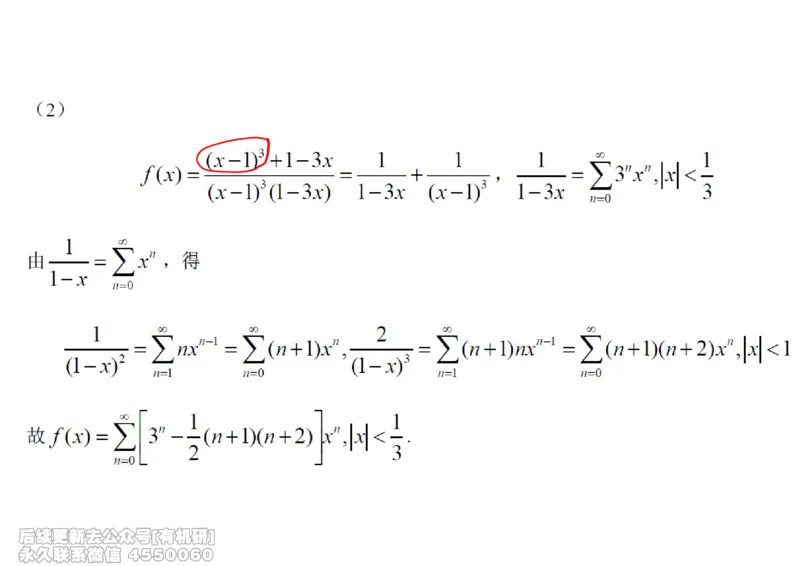 (452)--高数（下）06笔记_01.2026考研数学有道武忠祥刘金峰全程班_01.2026考研数学武忠祥刘金峰全程班_00.书籍和讲义_{2}--资料