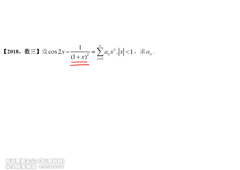 (452)--高数（下）06笔记_01.2026考研数学有道武忠祥刘金峰全程班_01.2026考研数学武忠祥刘金峰全程班_00.书籍和讲义_{2}--资料