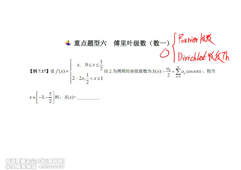 (452)--高数（下）06笔记_01.2026考研数学有道武忠祥刘金峰全程班_01.2026考研数学武忠祥刘金峰全程班_00.书籍和讲义_{2}--资料