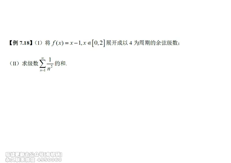 (452)--高数（下）06笔记_01.2026考研数学有道武忠祥刘金峰全程班_01.2026考研数学武忠祥刘金峰全程班_00.书籍和讲义_{2}--资料