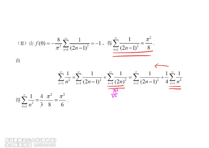 (452)--高数（下）06笔记_01.2026考研数学有道武忠祥刘金峰全程班_01.2026考研数学武忠祥刘金峰全程班_00.书籍和讲义_{2}--资料