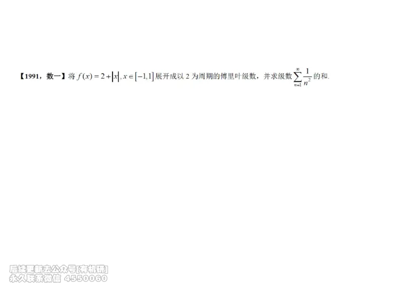 (452)--高数（下）06笔记_01.2026考研数学有道武忠祥刘金峰全程班_01.2026考研数学武忠祥刘金峰全程班_00.书籍和讲义_{2}--资料