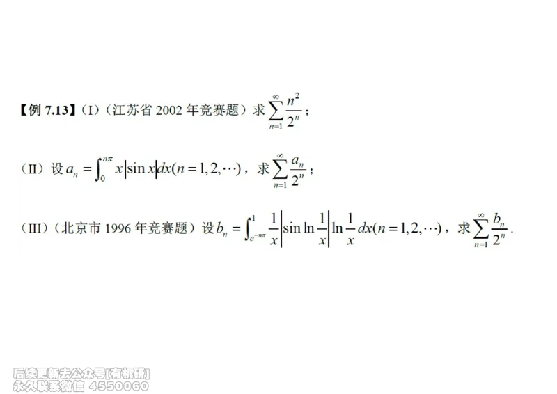 (452)--高数（下）06笔记_01.2026考研数学有道武忠祥刘金峰全程班_01.2026考研数学武忠祥刘金峰全程班_00.书籍和讲义_{2}--资料
