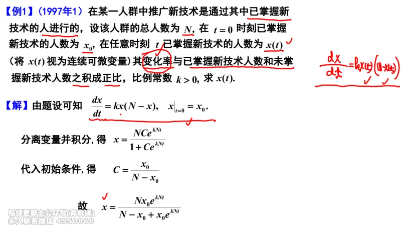(416)--专题十六物理应用（数一二）笔记_01.2026考研数学有道武忠祥刘金峰全程班_01.2026考研数学武忠祥刘金峰全程班_00.书籍和讲义_{2}--资料