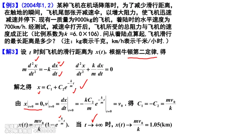 (416)--专题十六物理应用（数一二）笔记_01.2026考研数学有道武忠祥刘金峰全程班_01.2026考研数学武忠祥刘金峰全程班_00.书籍和讲义_{2}--资料
