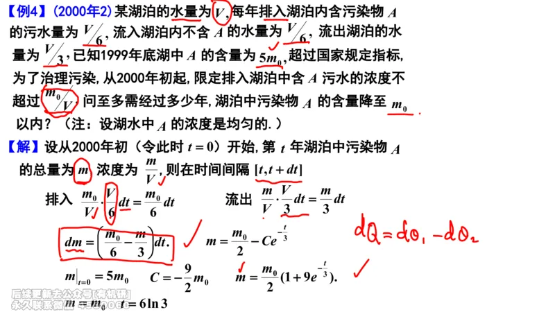 (416)--专题十六物理应用（数一二）笔记_01.2026考研数学有道武忠祥刘金峰全程班_01.2026考研数学武忠祥刘金峰全程班_00.书籍和讲义_{2}--资料