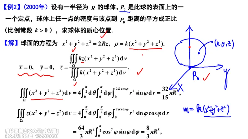 (416)--专题十六物理应用（数一二）笔记_01.2026考研数学有道武忠祥刘金峰全程班_01.2026考研数学武忠祥刘金峰全程班_00.书籍和讲义_{2}--资料