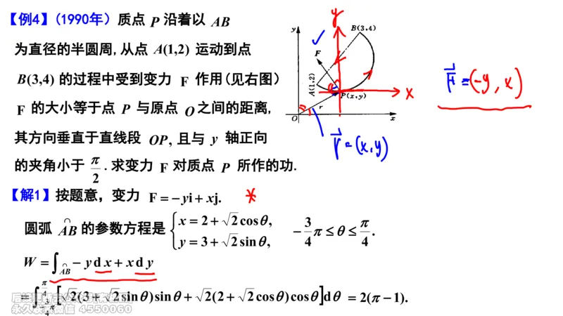 (416)--专题十六物理应用（数一二）笔记_01.2026考研数学有道武忠祥刘金峰全程班_01.2026考研数学武忠祥刘金峰全程班_00.书籍和讲义_{2}--资料