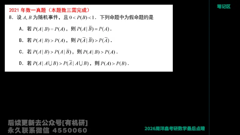 229.2026周洋鑫最后点题班（2）周洋鑫_已解密_04.2026考研数学周洋鑫数学笑过_00.随课资料