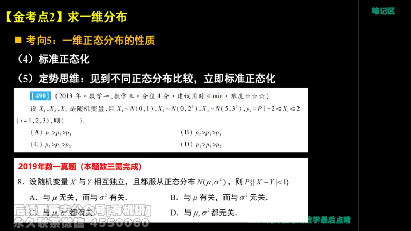 229.2026周洋鑫最后点题班（2）周洋鑫_已解密_04.2026考研数学周洋鑫数学笑过_00.随课资料
