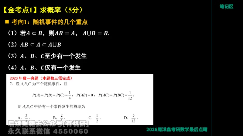 229.2026周洋鑫最后点题班（2）周洋鑫_已解密_04.2026考研数学周洋鑫数学笑过_00.随课资料