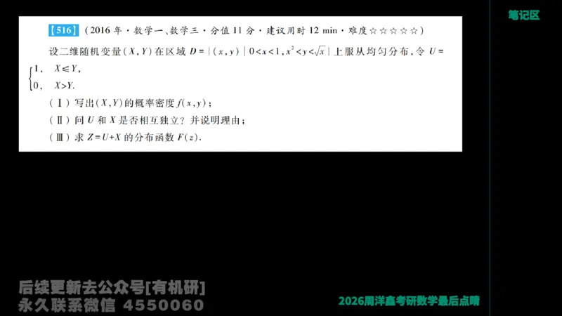 229.2026周洋鑫最后点题班（2）周洋鑫_已解密_04.2026考研数学周洋鑫数学笑过_00.随课资料