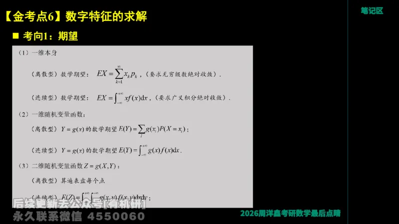 229.2026周洋鑫最后点题班（2）周洋鑫_已解密_04.2026考研数学周洋鑫数学笑过_00.随课资料