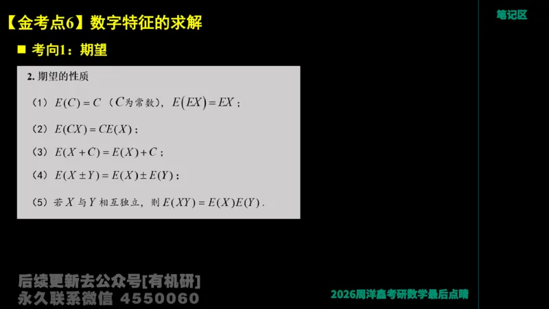 229.2026周洋鑫最后点题班（2）周洋鑫_已解密_04.2026考研数学周洋鑫数学笑过_00.随课资料