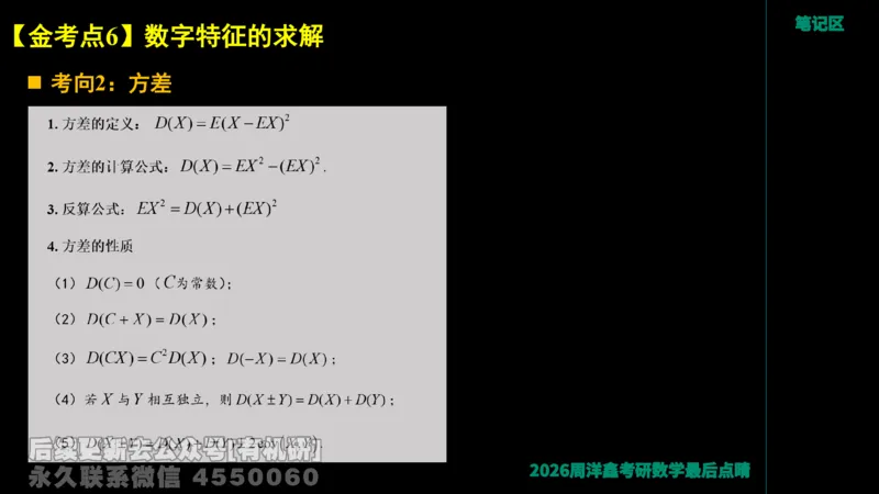 229.2026周洋鑫最后点题班（2）周洋鑫_已解密_04.2026考研数学周洋鑫数学笑过_00.随课资料