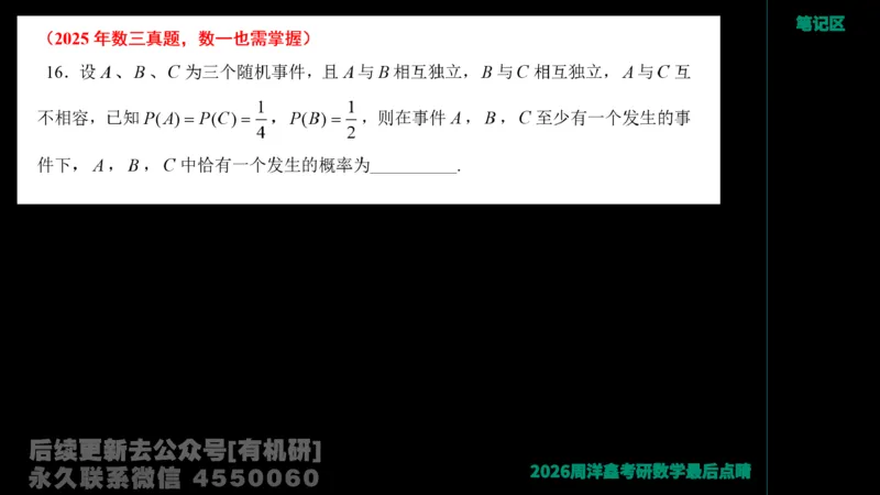 229.2026周洋鑫最后点题班（2）周洋鑫_已解密_04.2026考研数学周洋鑫数学笑过_00.随课资料